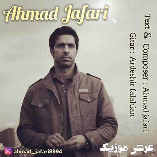 Ahmad Jafari Mese Rooze Aval