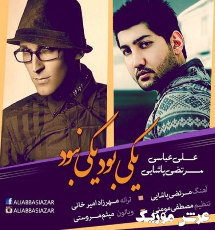 Ali Abbasi Ft Morteza Pashaei Yeki Bod Yeki Nabod
