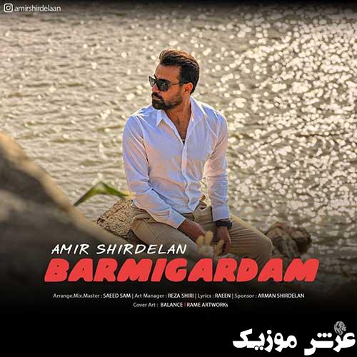 Amir Shirdelan Barmigardam