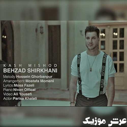 Behzad Shirkhani Kash Mishod