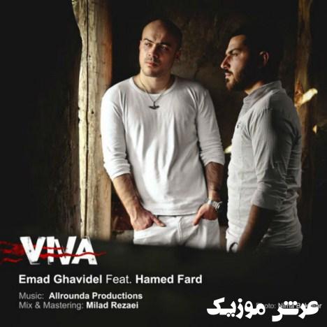 Emad Ghavidel Viva Ft Hamed Fard