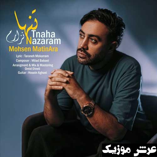 Mohsen Matin Ara Tanha Nazaram