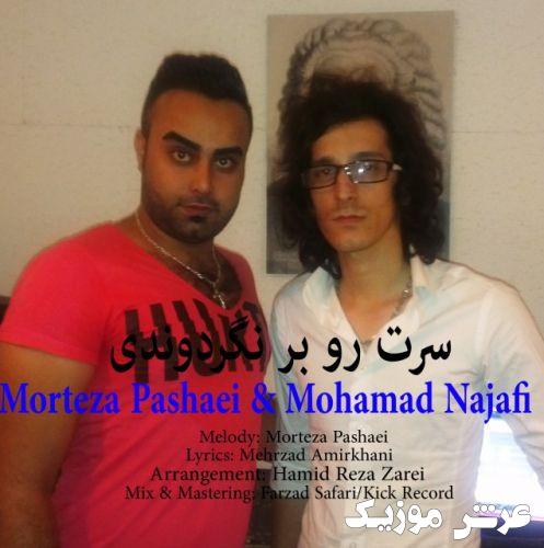 Morteza Pashaei Ft Mohamad Najafi Saret Ro Barnagardondi