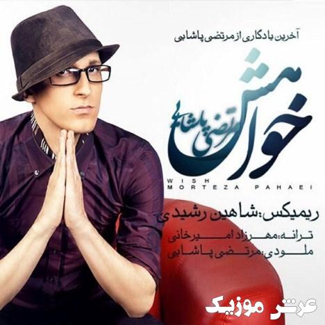 Morteza Pashaei Khahesh