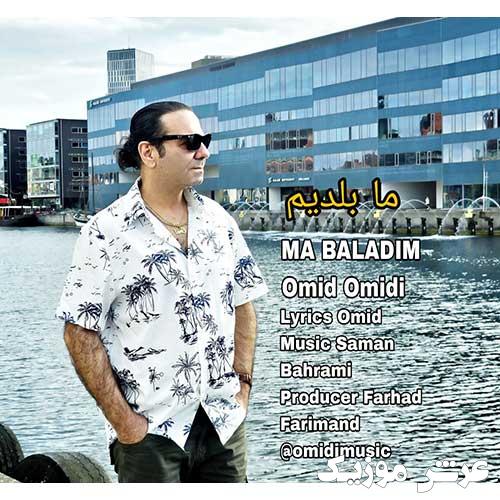 Omid Omidi Ma Baladim