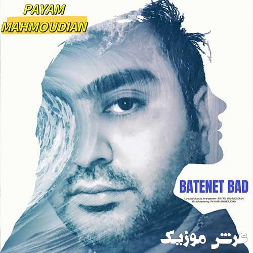 Payam Mahmoudian Batenet Bad