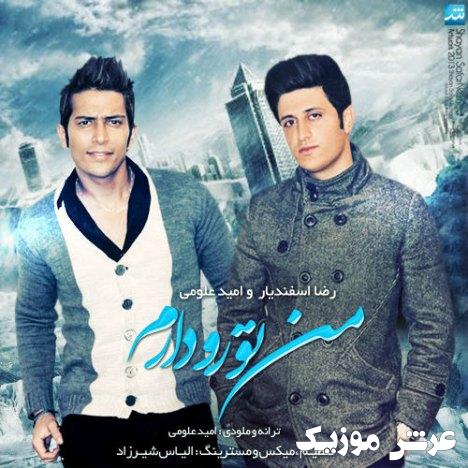 Reza Esfandiar Ft Omid Oloumi Man Toro Daram