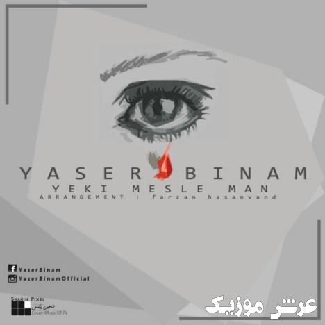 Yaser Binam Yeki Mesle Ma