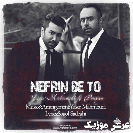 Yaser Mahmoudi Ft Pouyan Nefrin Be To