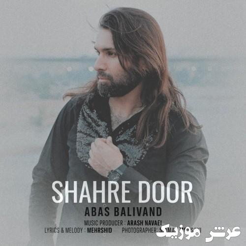 abas balivand shahre door