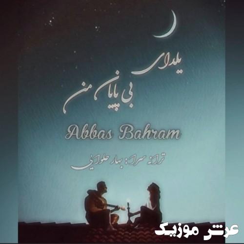 abbas bahram yaldaye bi payane man