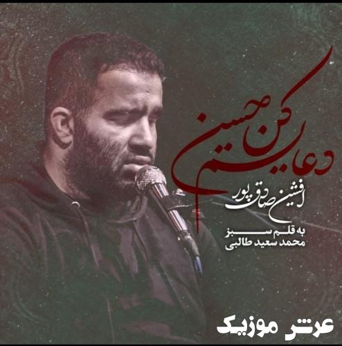 afshin sadeghpoor doayamkon hossein