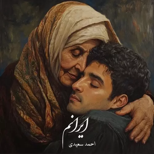 ahmad saeedi iranam