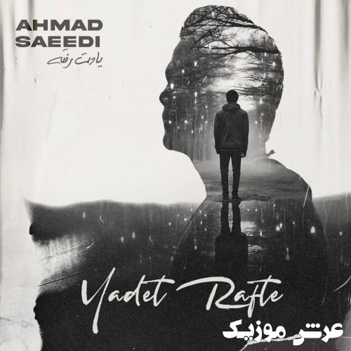 ahmad saeedi yadet rafte