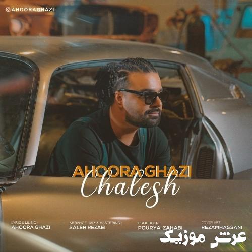 ahoora ghazi chalesh