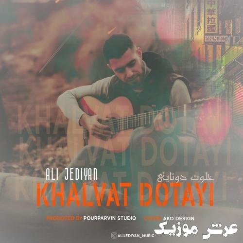ali jediyan khalvat dotayi