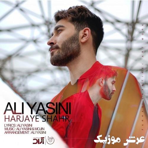 ali yasini harjaye shahr