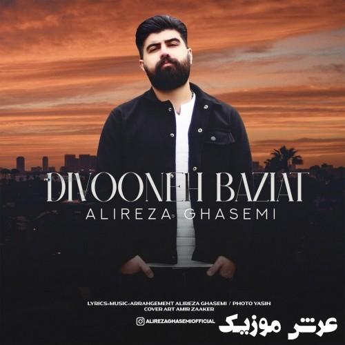 alireza ghasemi divooneh baziat