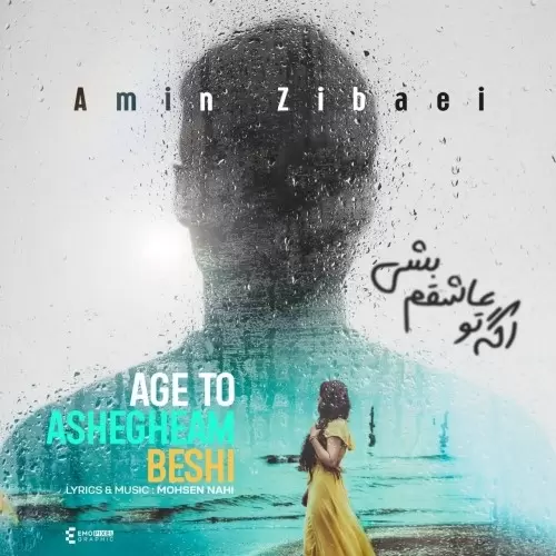 amin zibaei age to ashegham beshi
