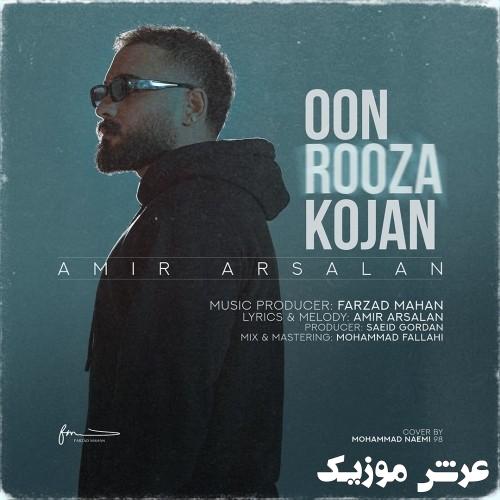 amir arsalan oon rooza kojan