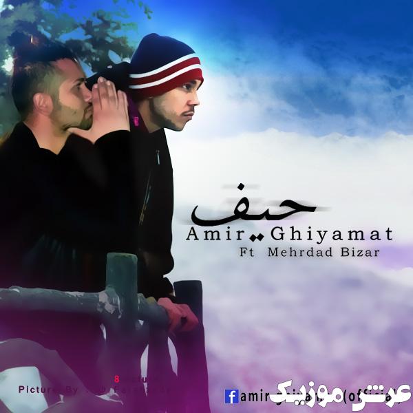 amir ghiyamat mehrdad bizaar heif