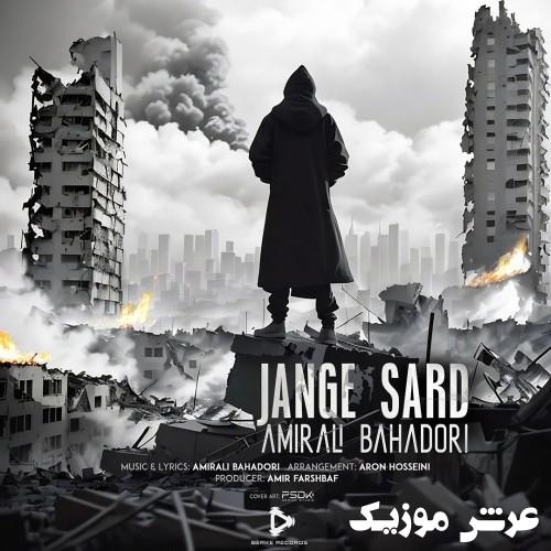 amirali bahadori jange sard