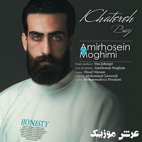 amirhosein moghimi khatereh bazi