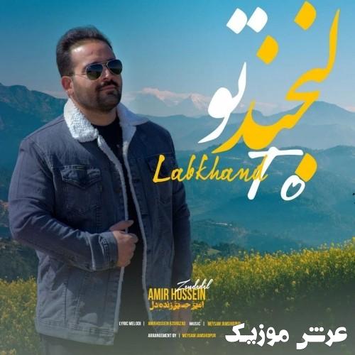amirhosein zendedel labkhand to