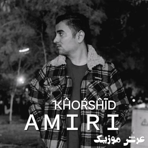 amiri khorshid