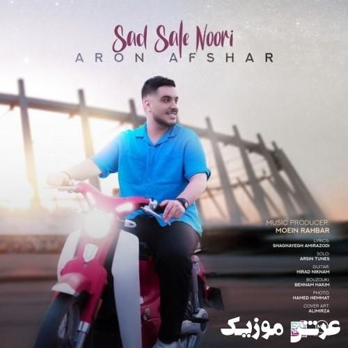 aron afshar sad sale noori