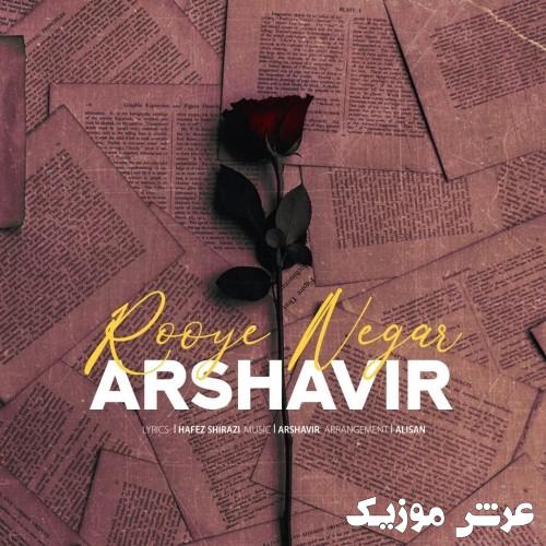 arshavir rooye negar