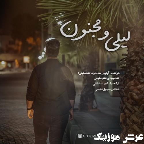 artin mohammadreza fathaliyan leylio majnoon