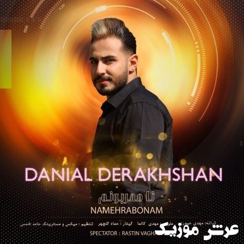 danial derakhshan na mehrabonam