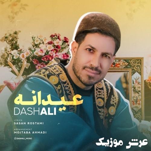 dash ali eydaneh