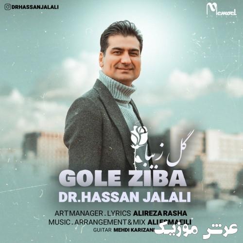dr hassan jalali gole ziba