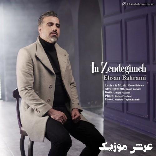 ehsan bahrami in zandegimeh