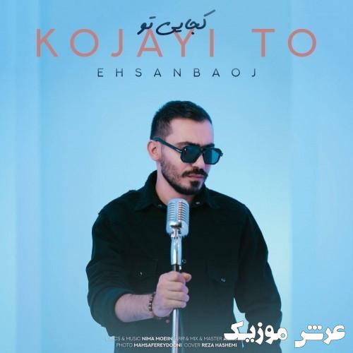 ehsan baoj kojayi to