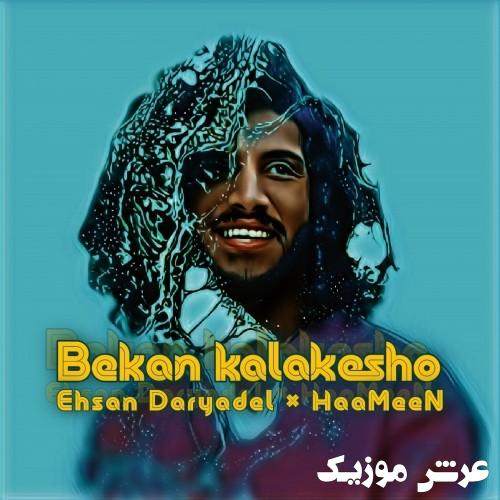 ehsan daryadel and haameen bekan kalakesho remix version