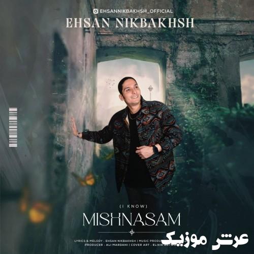 ehsan nikbakhsh mishnasam