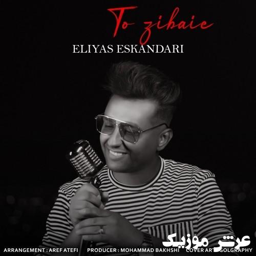 eliyas eskandari to zibaei