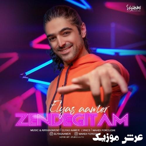elyas aamer zendegitam