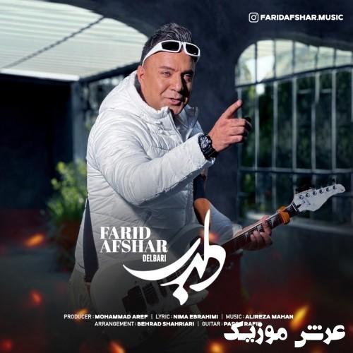 farid afshar delbari