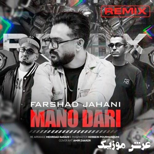 farshad jahani mano dari