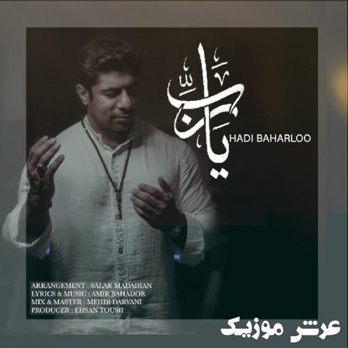 hadi baharloo ya raab