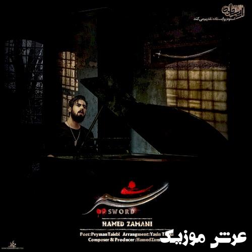 hamed zamani shamshir
