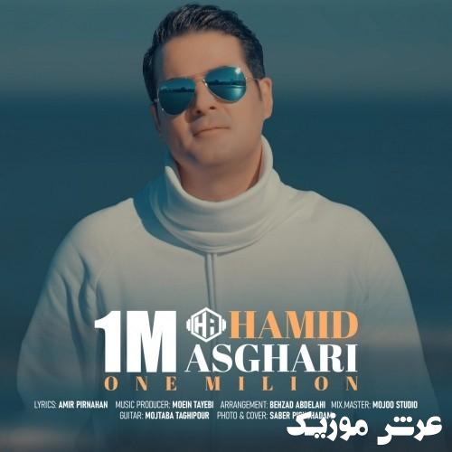 hamid asghari 1 milion