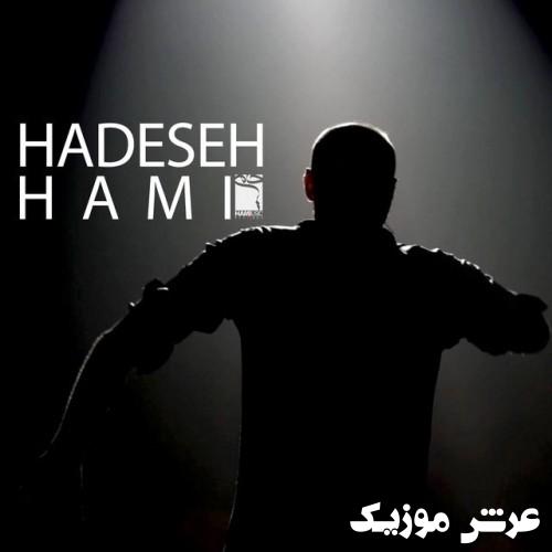 hamid hami hadeseh