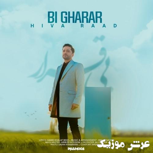 hiva raad bi gharar