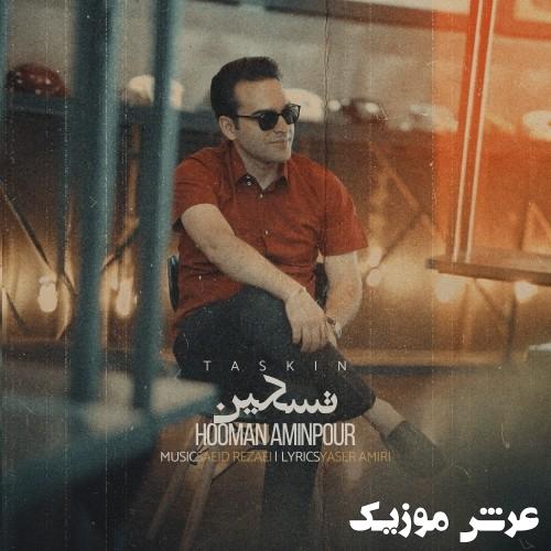 hooman aminpour taskin