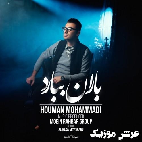 houman mohammadi baran bebard
